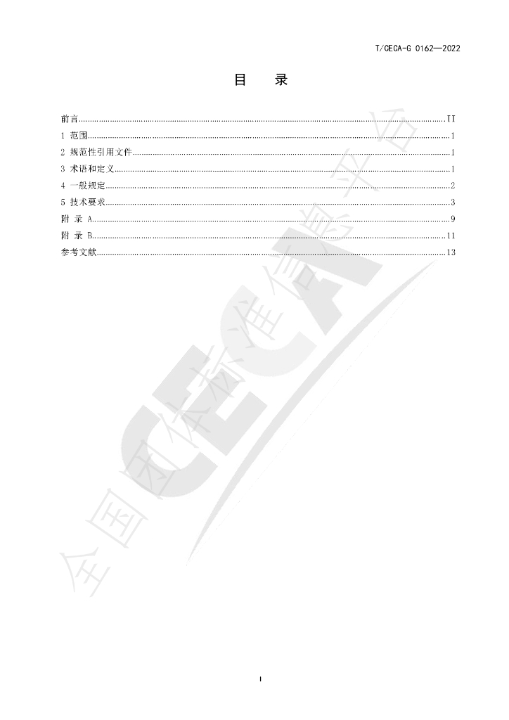 T/CECA-G 0162-2022 标准预览