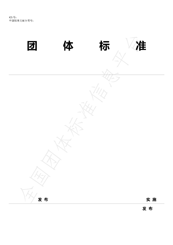 T/STIC 120078-2023 标准预览