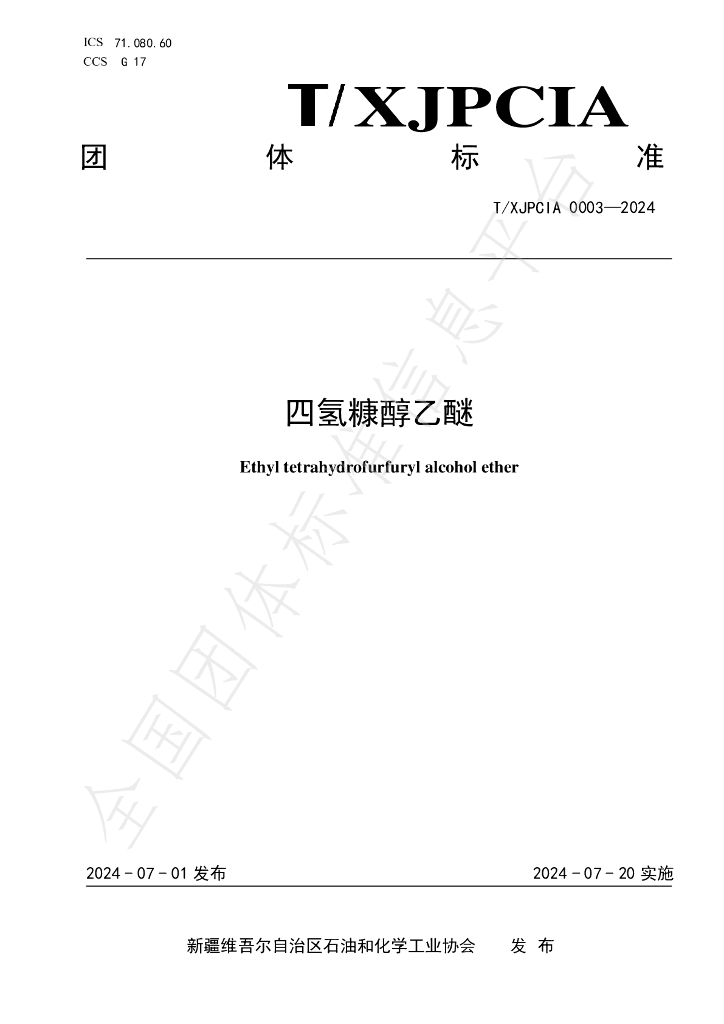 T/XJPCIA 0003-2024 标准预览