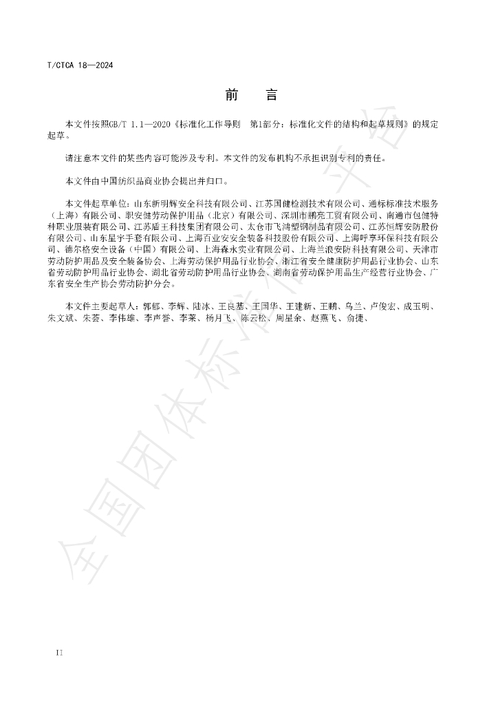 T/CTCA 18-2024 标准预览