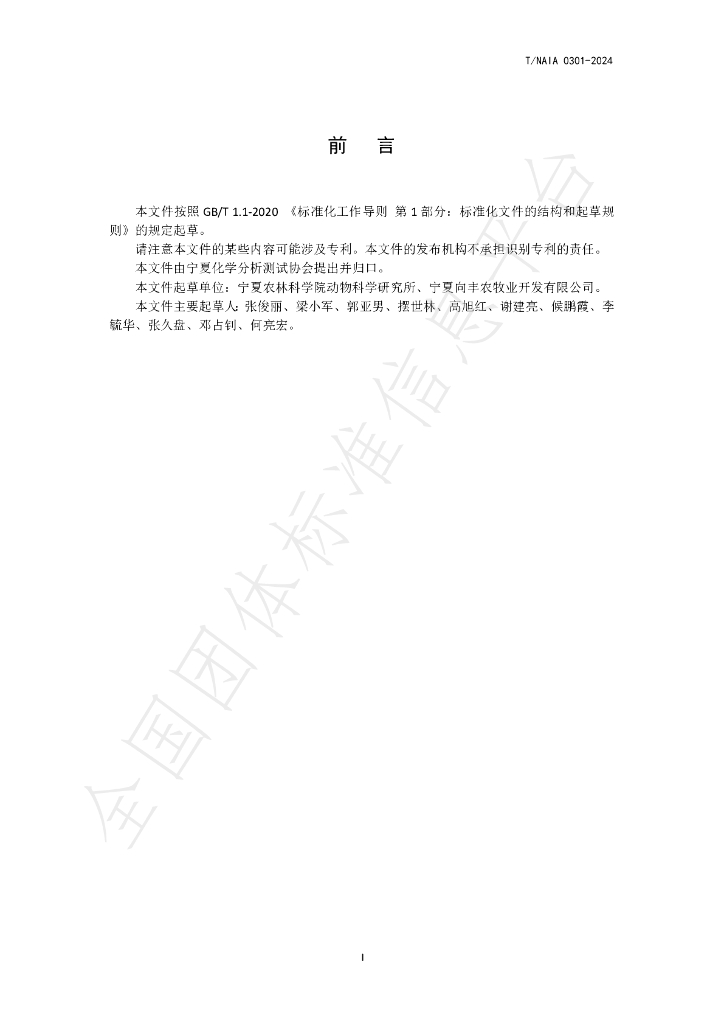 T/NAIA 0301-2024 标准预览