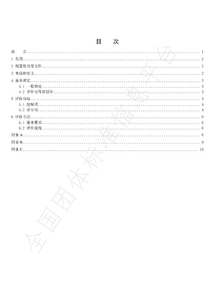 T/SHJNXH 0012-2024 标准预览