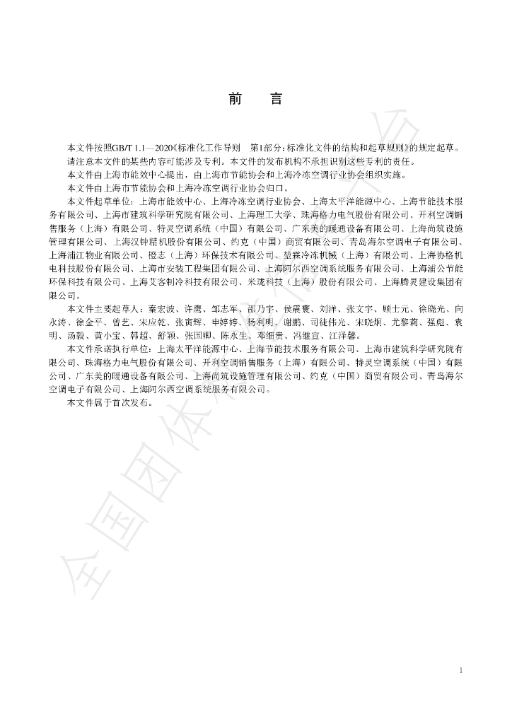 T/SHJNXH 0012-2024 标准预览