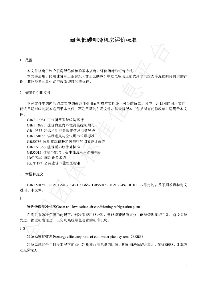 T/SHJNXH 0012-2024 标准预览