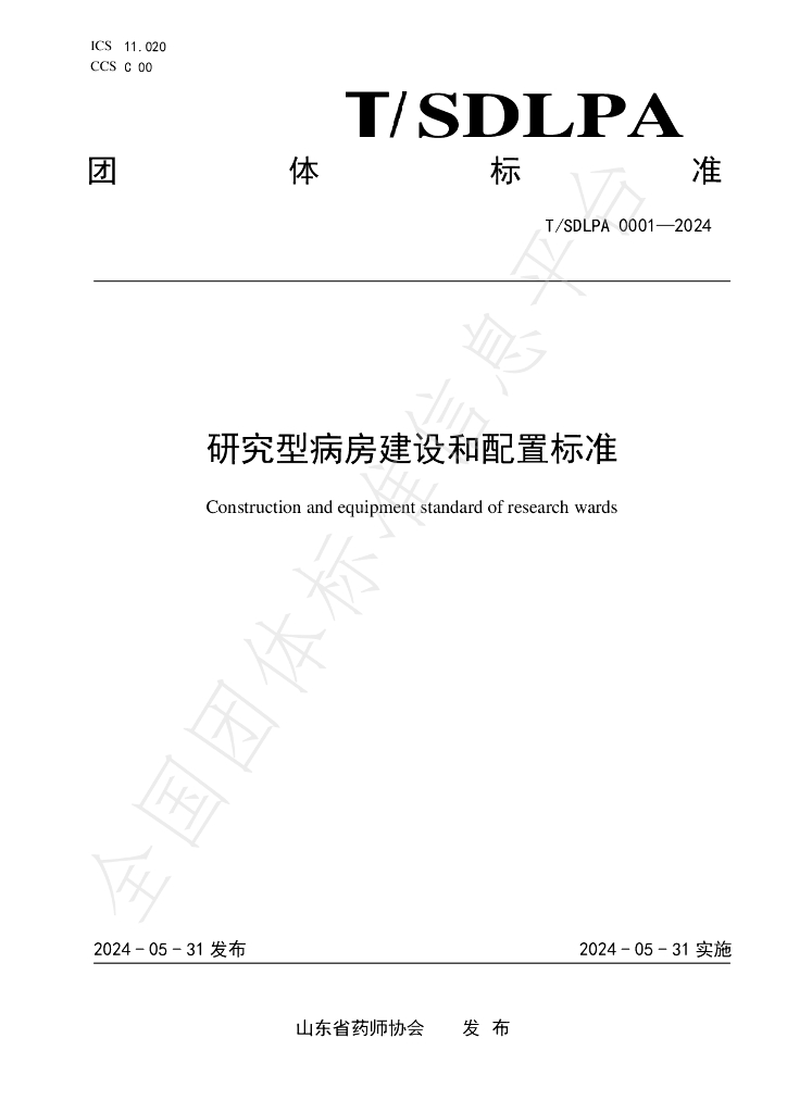 T/SDLPA 0001-2024 标准预览