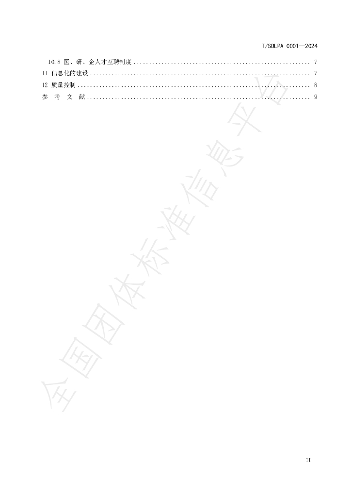 T/SDLPA 0001-2024 标准预览