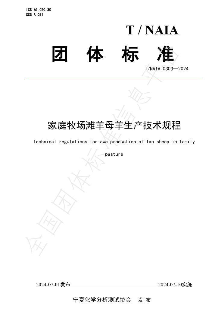 T/NAIA 0303-2024 标准预览
