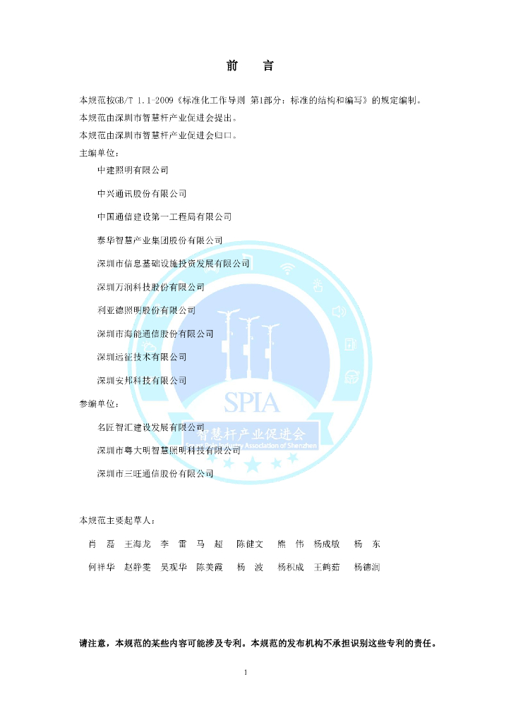 T/SPIA 001-2020 标准预览
