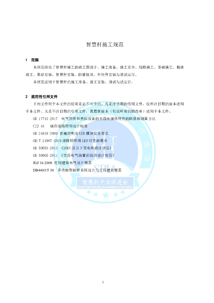 T/SPIA 001-2020 标准预览