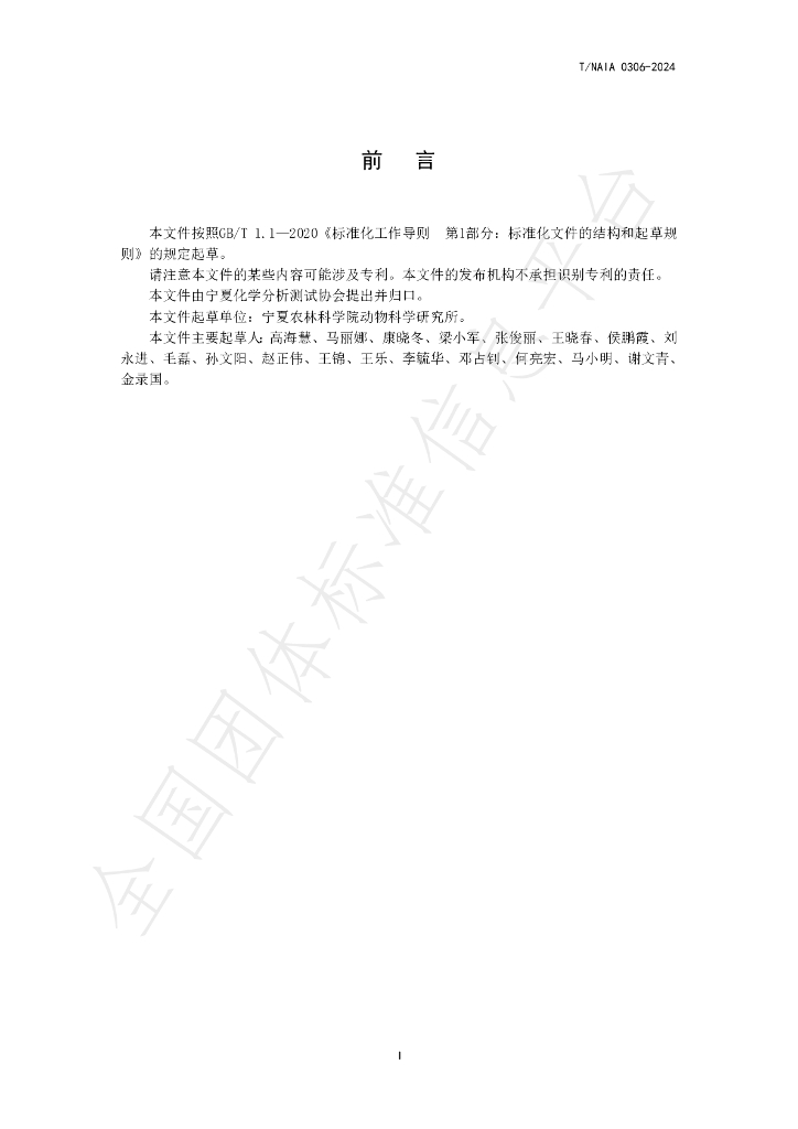 T/NAIA 0306-2024 标准预览