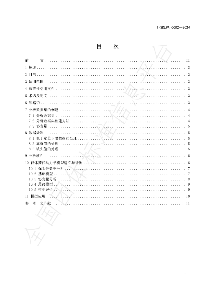 T/SDLPA 0002-2024 标准预览