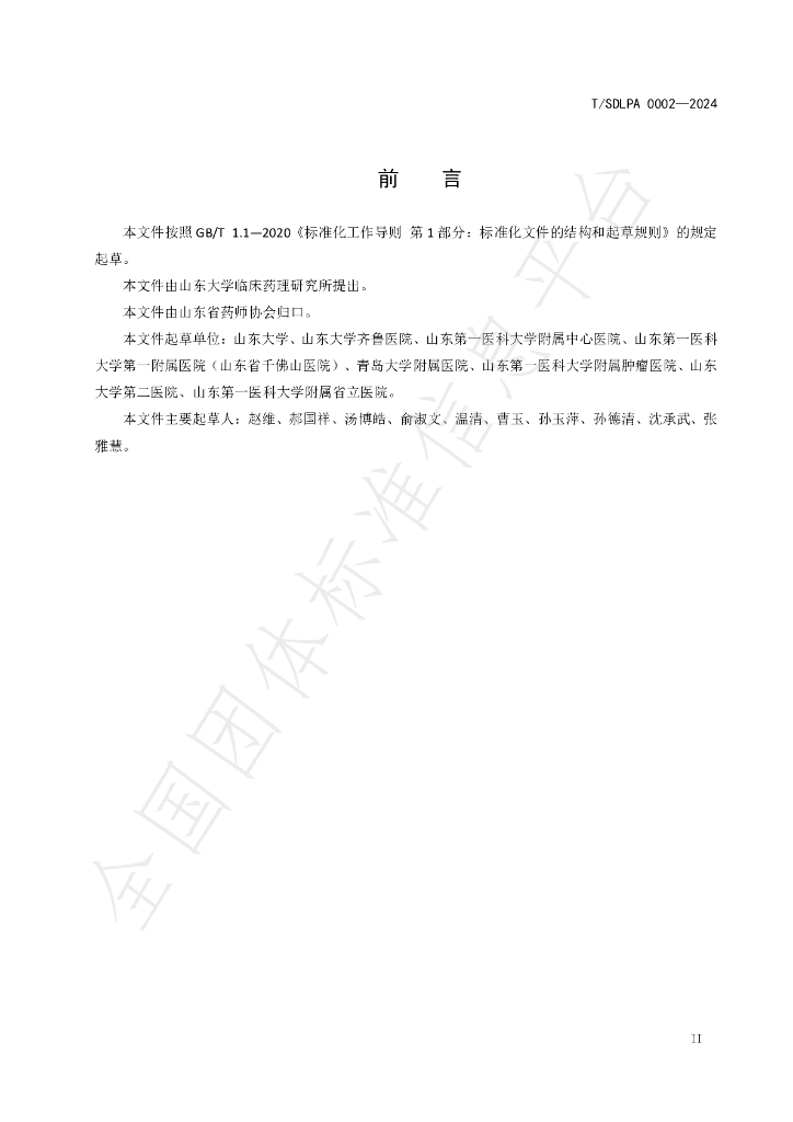 T/SDLPA 0002-2024 标准预览