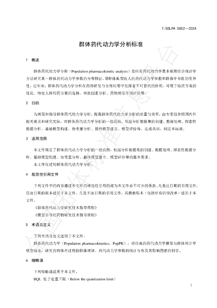 T/SDLPA 0002-2024 标准预览