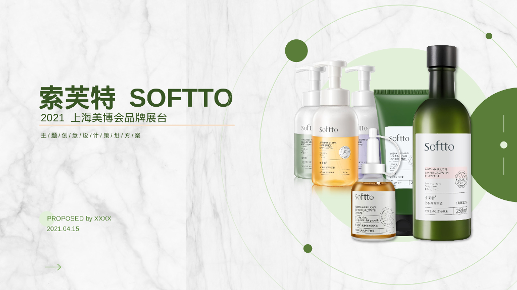 美妆护肤品牌上海美博会展台创意设计方案