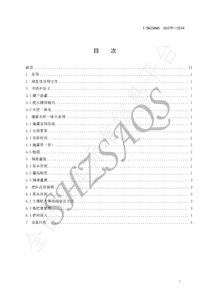 T/SHZSAQS 00279-2024 标准预览
