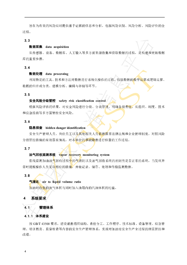 T/ZSESST 001-2024 标准预览