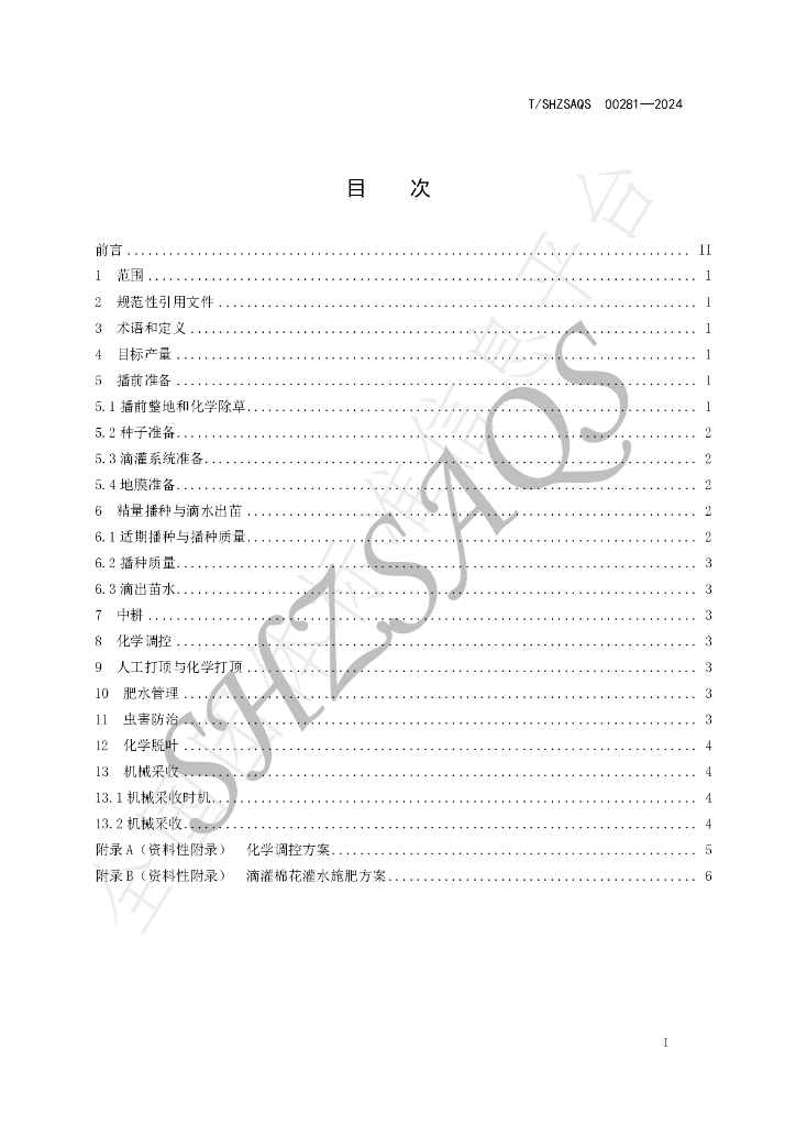 T/SHZSAQS 00281-2024 标准预览