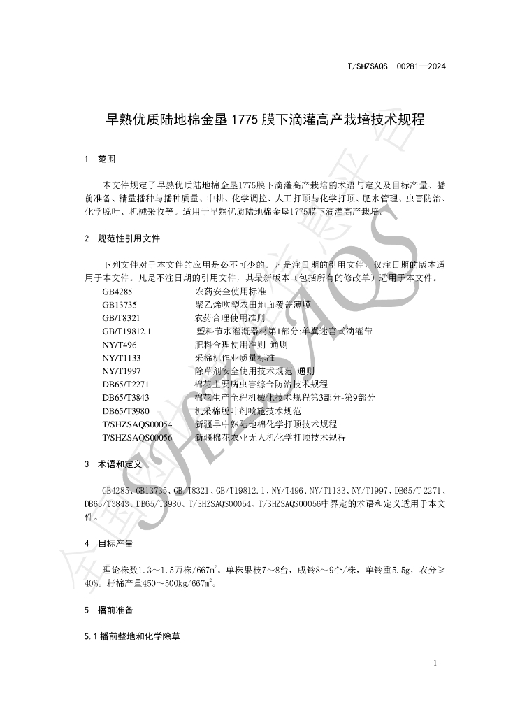 T/SHZSAQS 00281-2024 标准预览