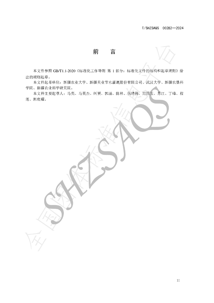 T/SHZSAQS 00282-2024 标准预览
