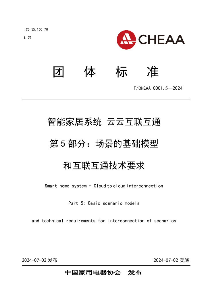 T/CHEAA 0001.5-2024 标准预览