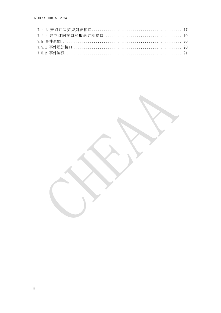 T/CHEAA 0001.5-2024 标准预览