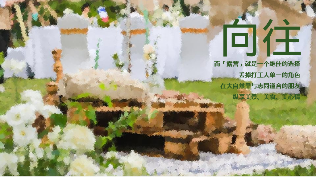 文旅七夕出逃计划仲夏露营派对活动策划方案_第3页