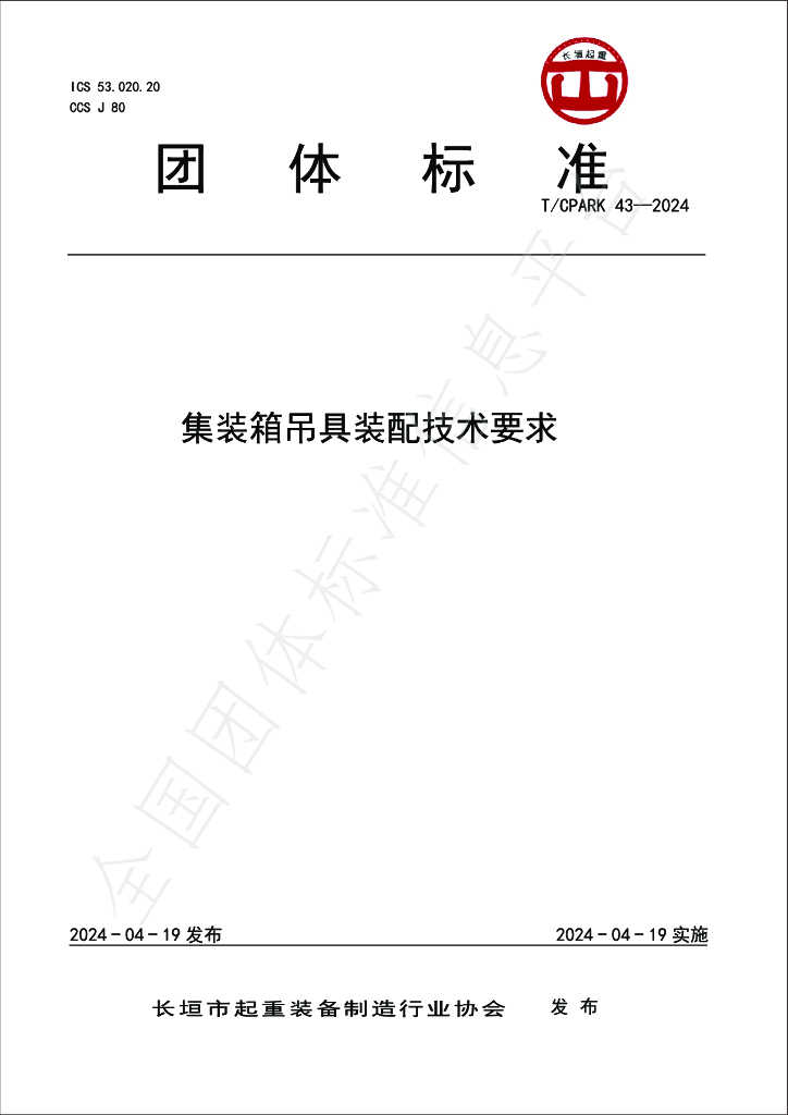 T/CPARK 43-2024 标准预览