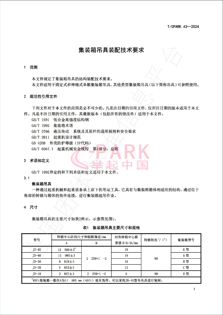 T/CPARK 43-2024 标准预览