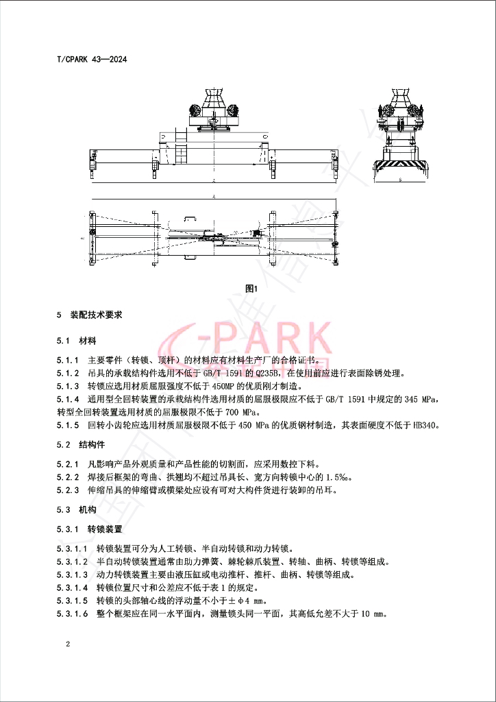 T/CPARK 43-2024 标准预览