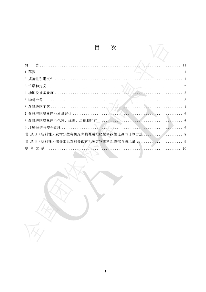 T/CACE 0126-2024 标准预览