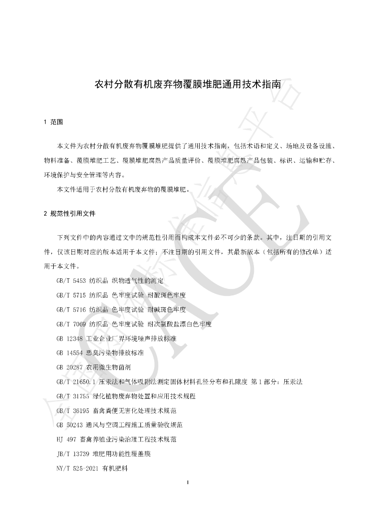 T/CACE 0126-2024 标准预览
