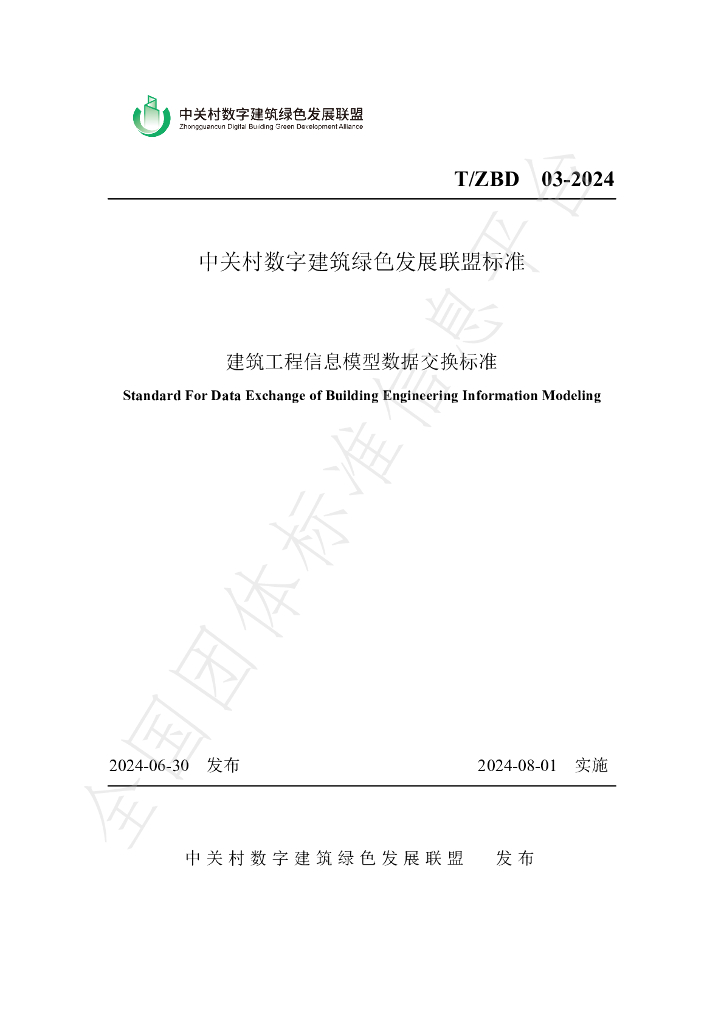 T/ZBD 03-2024 标准预览