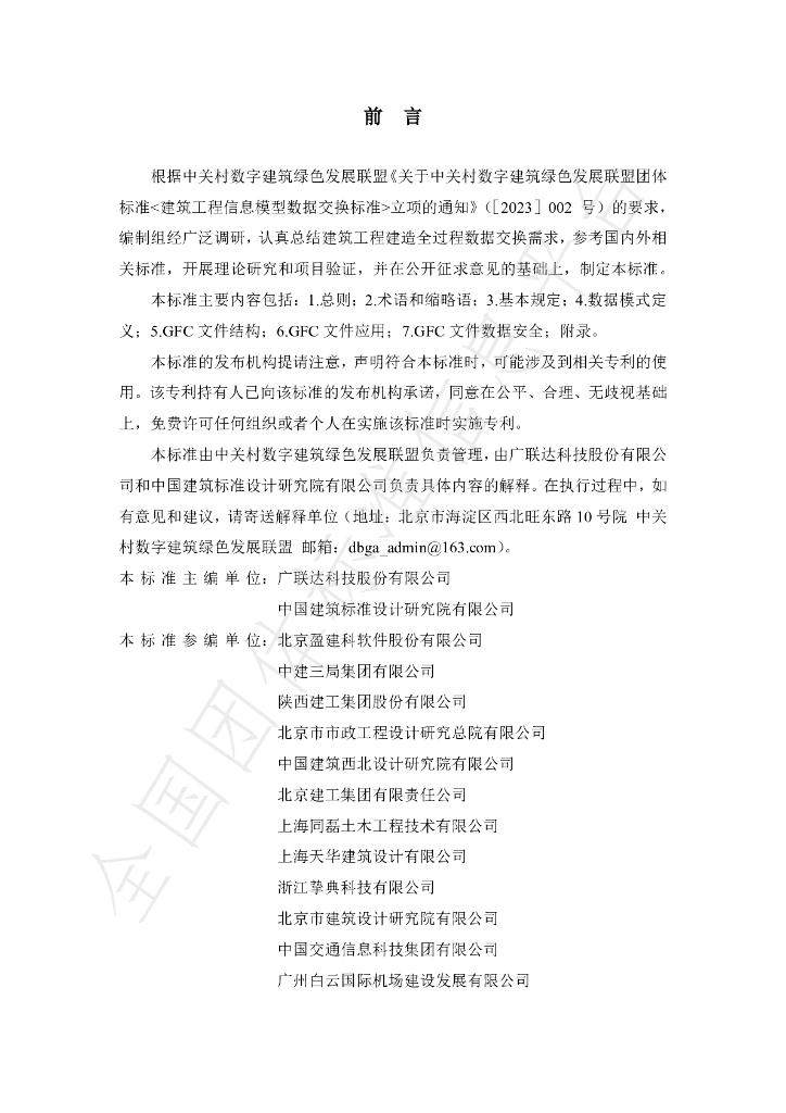 T/ZBD 03-2024 标准预览