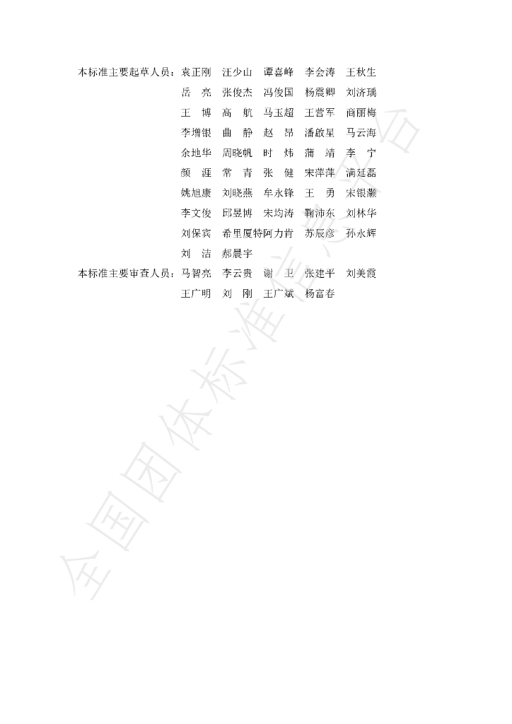 T/ZBD 03-2024 标准预览