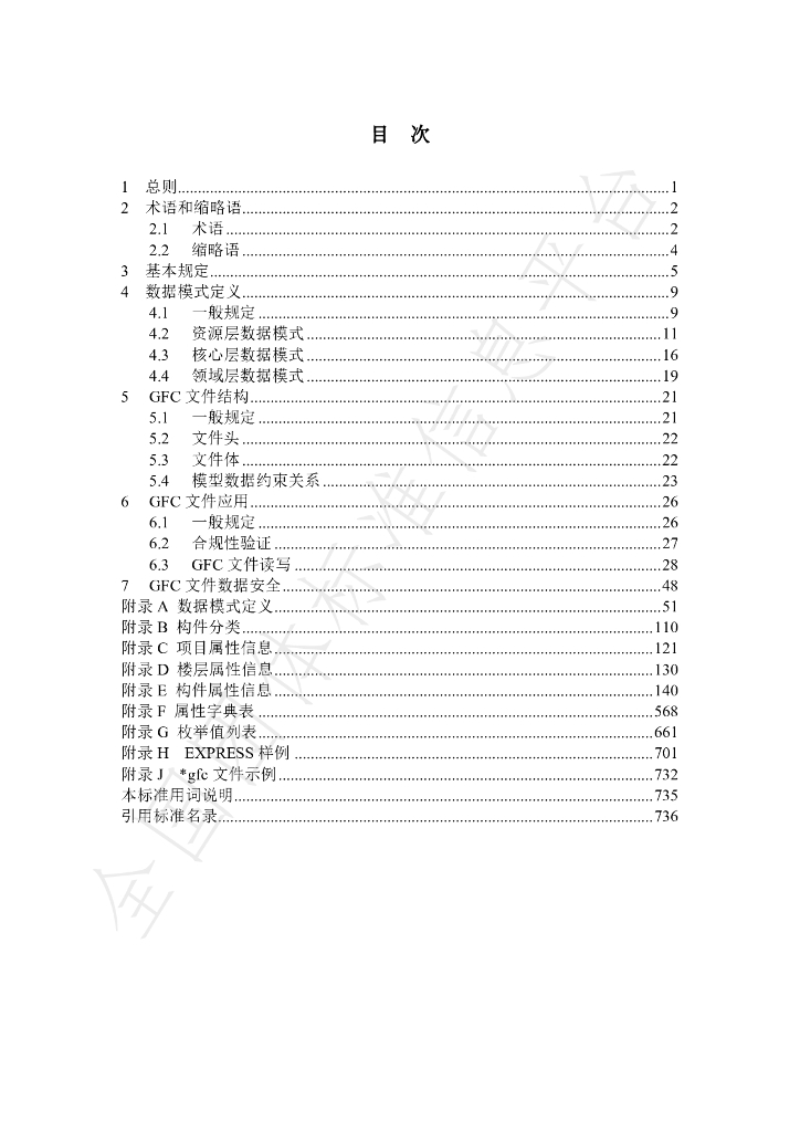 T/ZBD 03-2024 标准预览