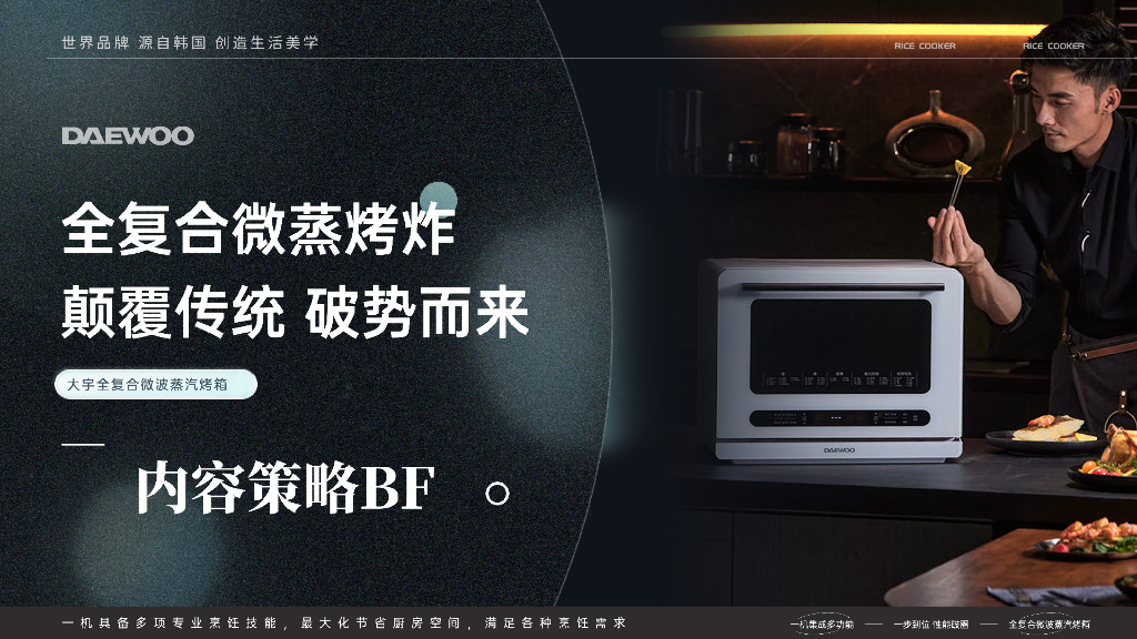 复合烤箱品牌种草营销内容策略