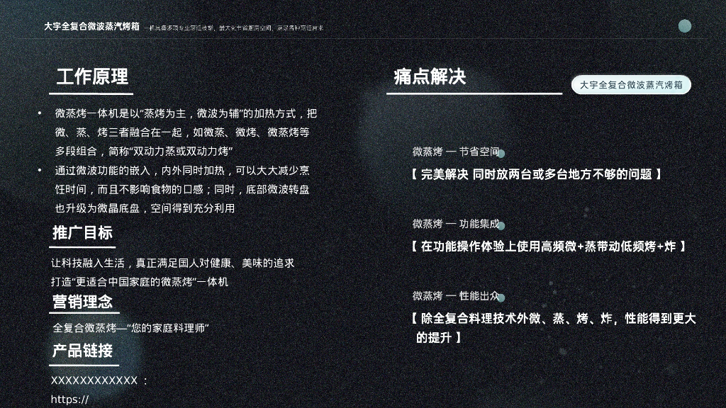 复合烤箱品牌种草营销内容策略_第5页