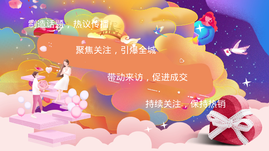 理想奇缘·七待是你七夕情人节主题系列活动活动方案_第4页