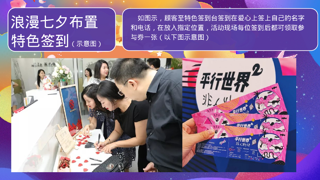 理想奇缘·七待是你七夕情人节主题系列活动活动方案_第7页