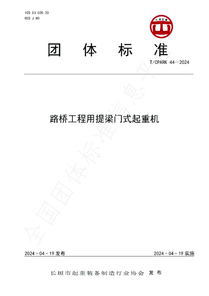 T/CPARK 44-2024 标准预览