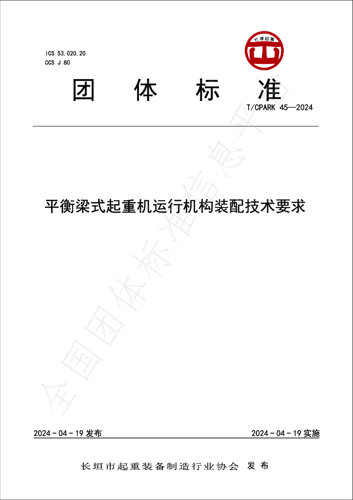 T/CPARK 45-2024 标准预览
