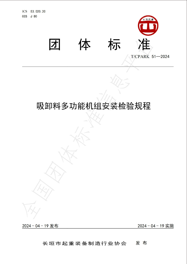 T/CPARK 51-2024 标准预览