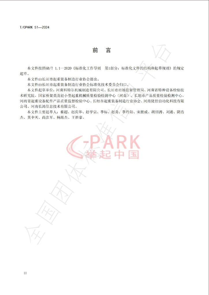 T/CPARK 51-2024 标准预览