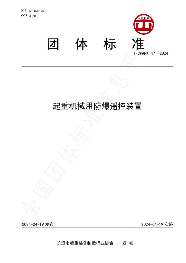 T/CPARK 47-2024 标准预览