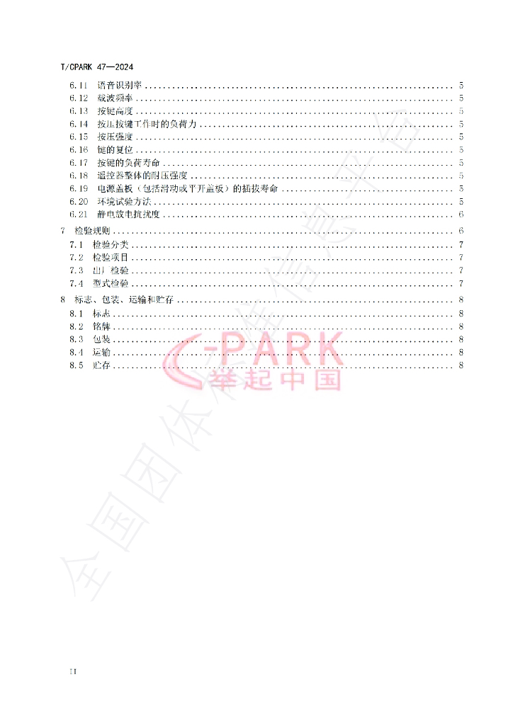 T/CPARK 47-2024 标准预览
