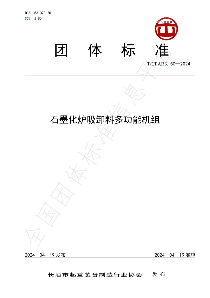 T/CPARK 50-2024 标准预览