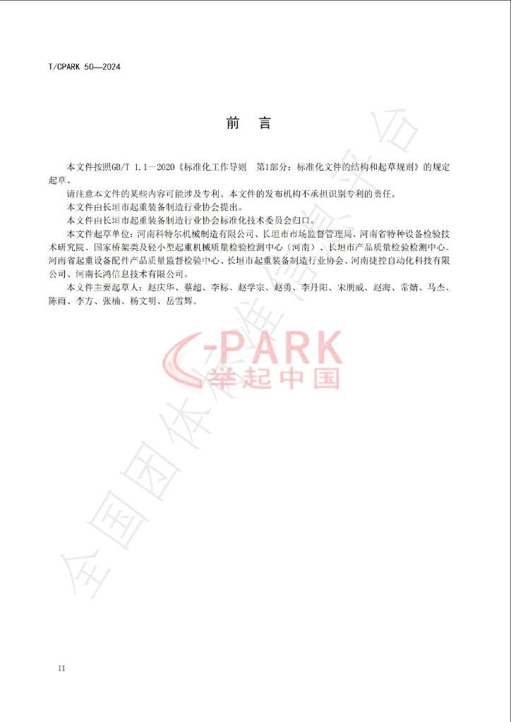T/CPARK 50-2024 标准预览