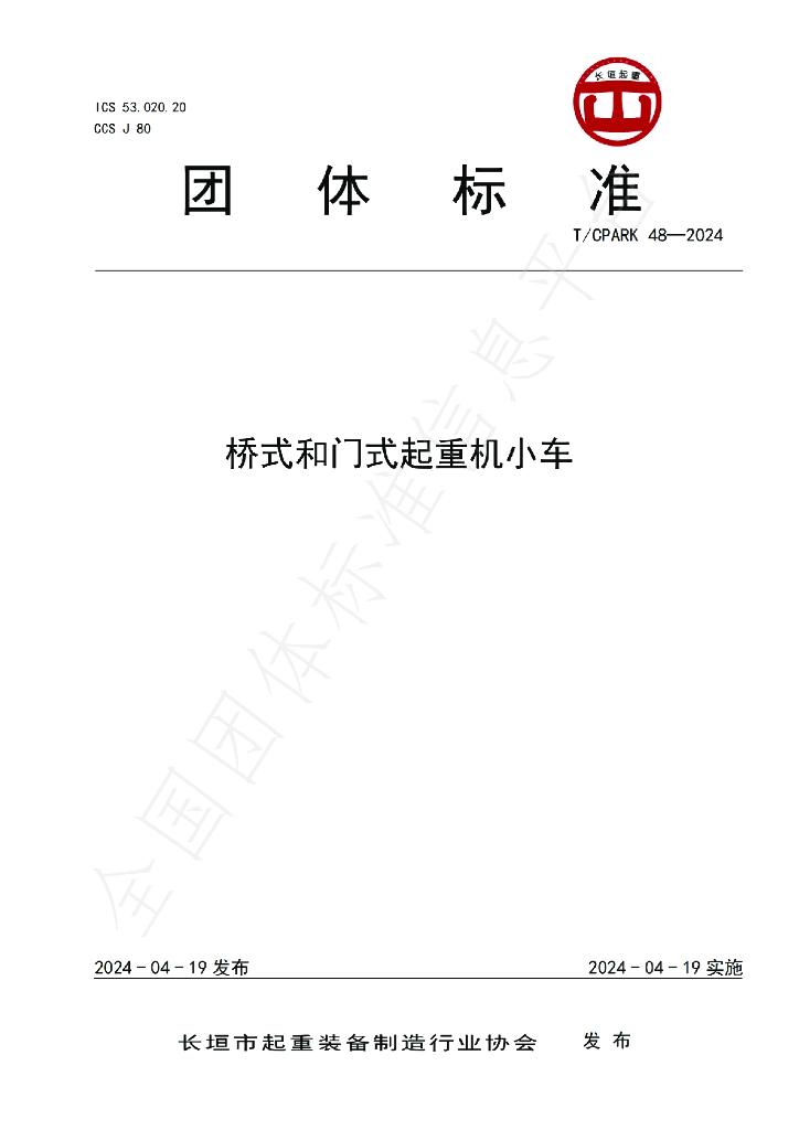 T/CPARK 48-2024 标准预览