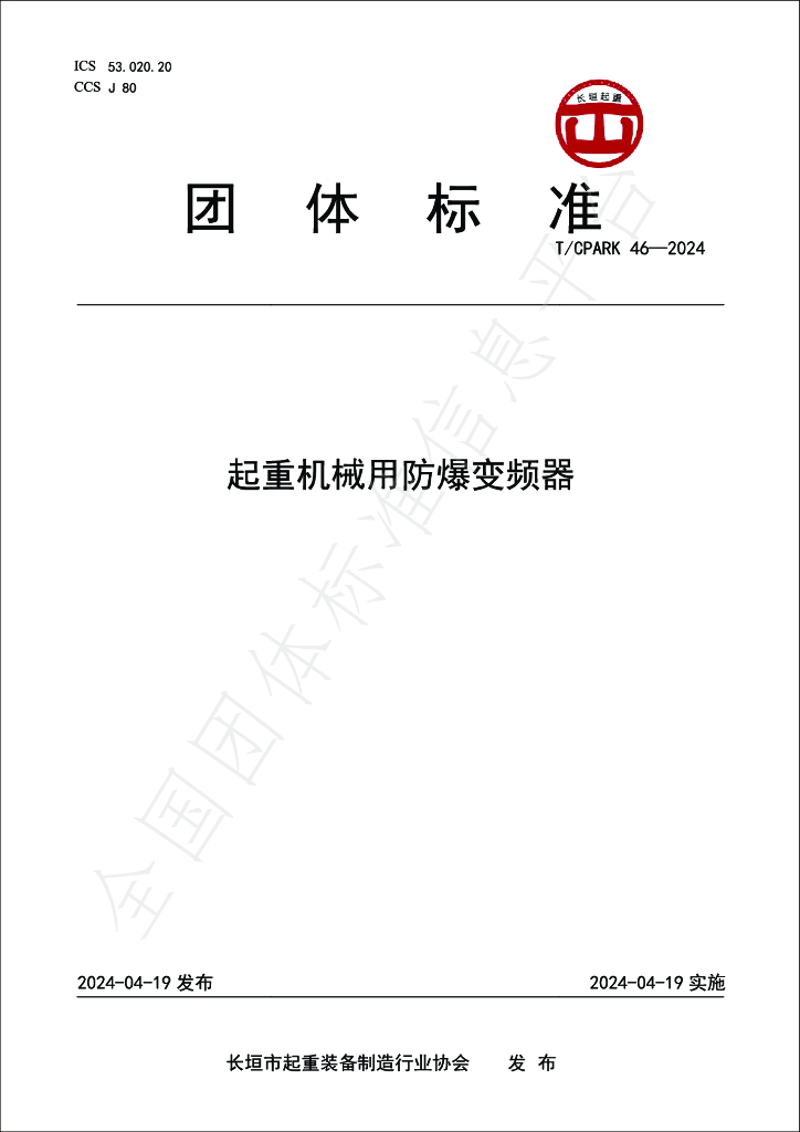 T/CPARK 46-2024 标准预览