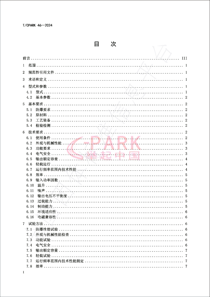 T/CPARK 46-2024 标准预览